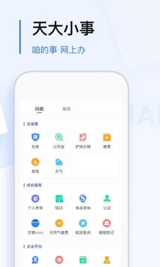 极光新闻安卓版APP截图