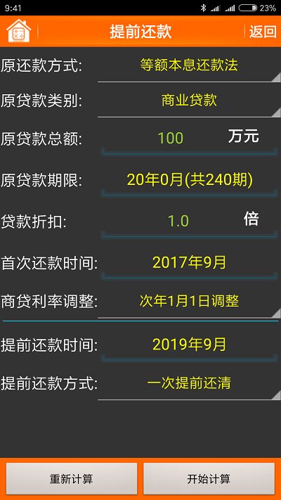 房贷计算器2022年最新版