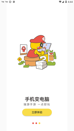 小熊云电脑免费时长版APP截图