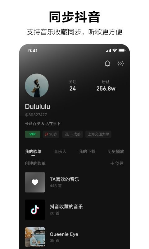 汽水音乐APP