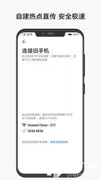 手机克隆软件APP截图