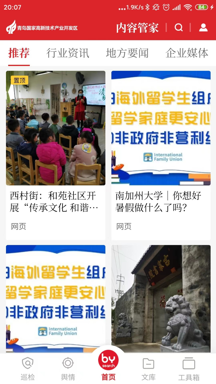 内容管家APP截图