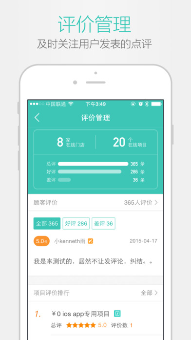 美团开店宝商家版APP截图