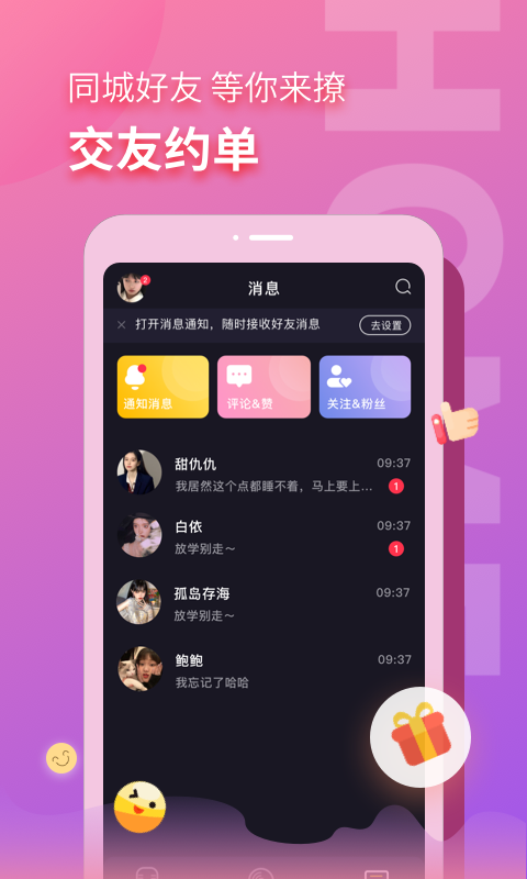 音麦漂流瓶下载安装APP截图