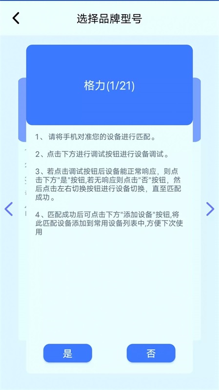 万维遥控器手机版APP截图