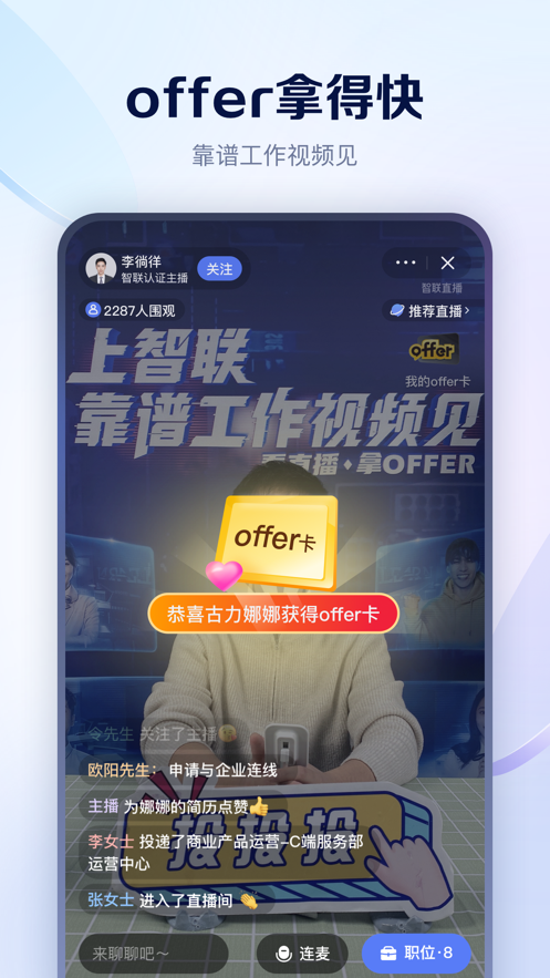 智联招聘网下载APP截图