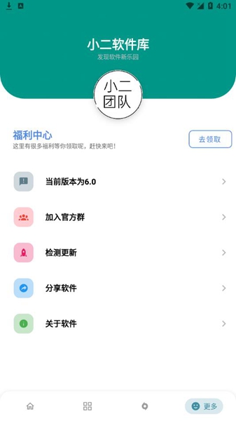 小二软件库狼食APP截图