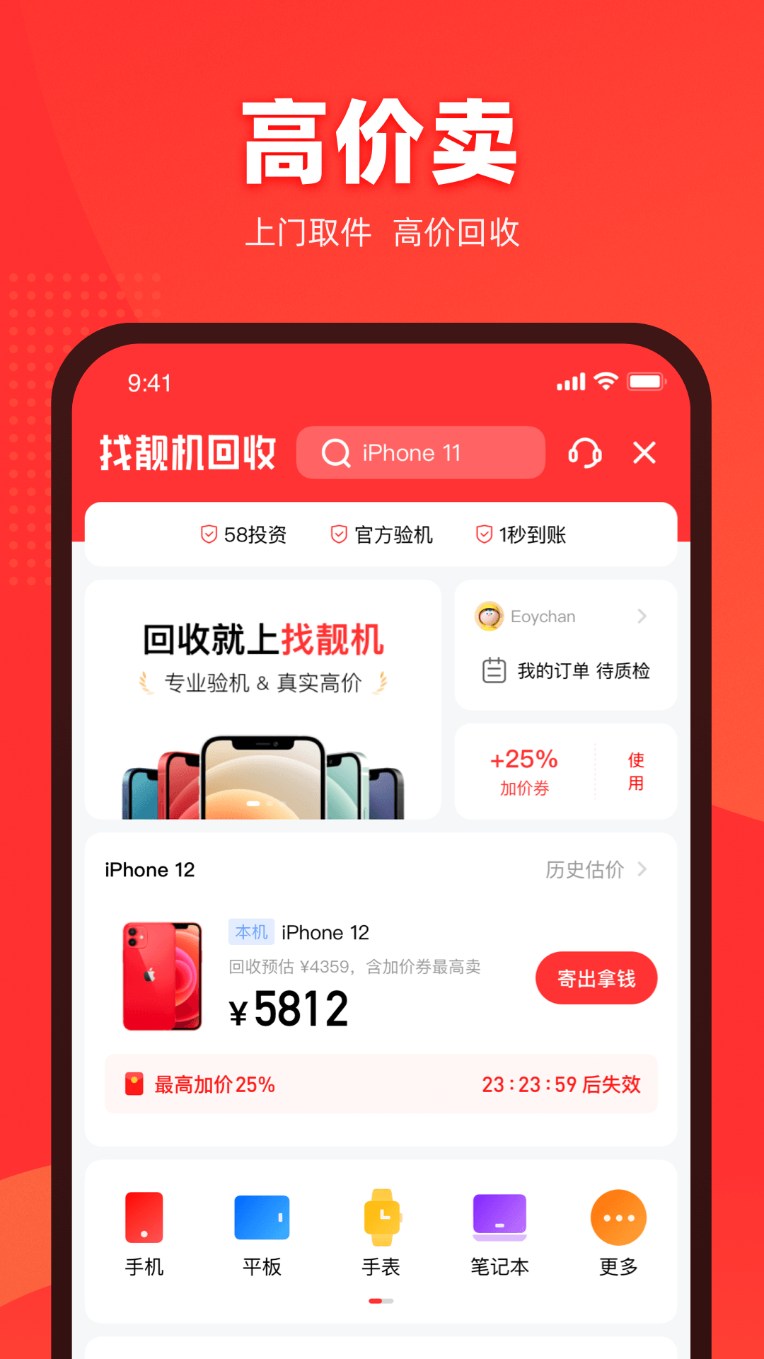 找靓机二手平台APP截图