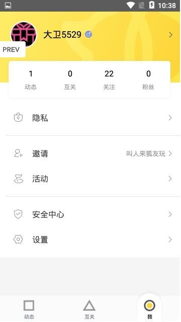 星空社区盒子APP截图