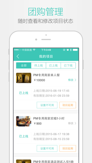 美团开店宝商家版APP截图