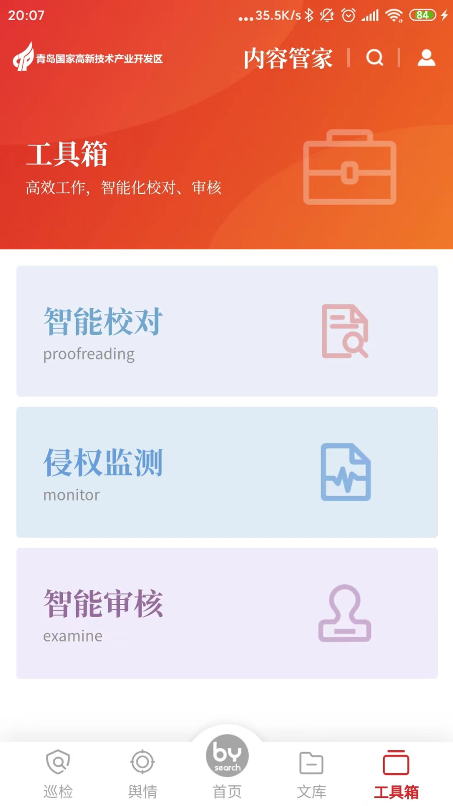 内容管家APP截图