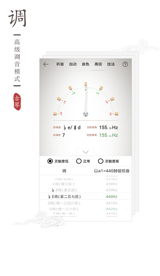 民乐调音器免激活版APP截图