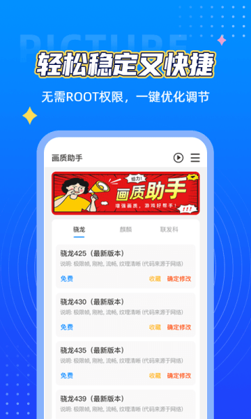 画质盒子.apk 12.6 M