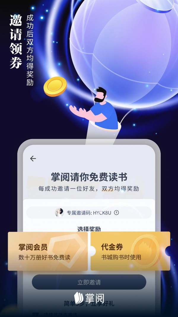 掌阅安装包APP截图