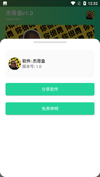 杰哥盒