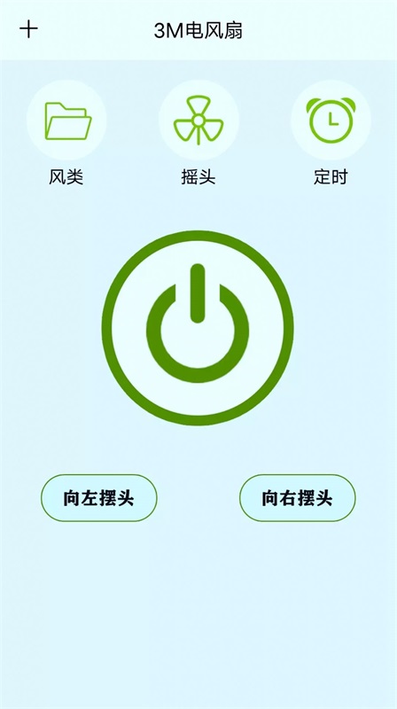 万维遥控器手机版APP截图