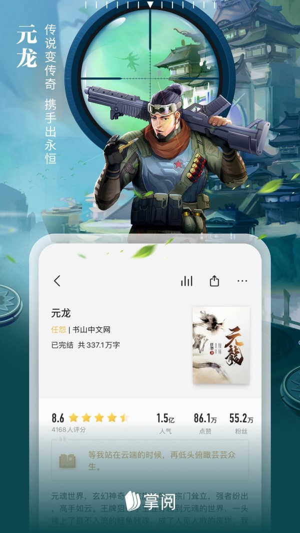 掌阅安装包APP截图