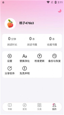 毛桃阅读纯净版APP截图