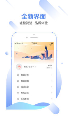 有兔阅读免更新提醒版APP截图