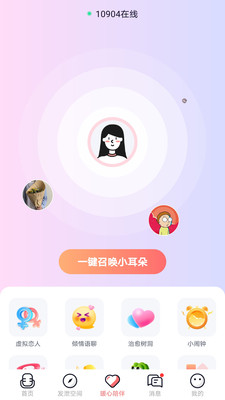 哈喽语音最新版APP截图