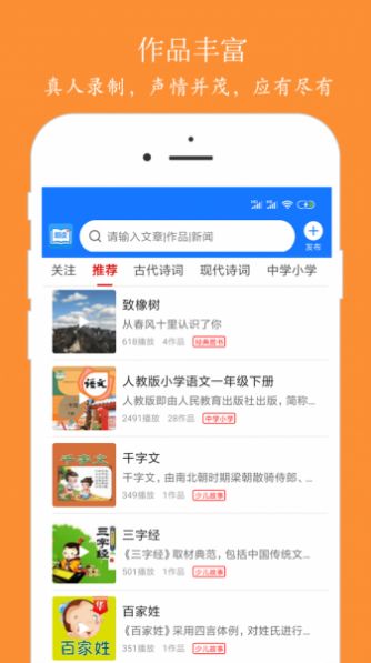 朗读大师免费版APP截图