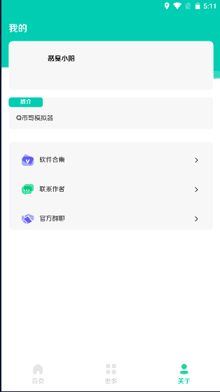 Q币哥盒最新版APP截图