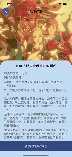 点滴有游