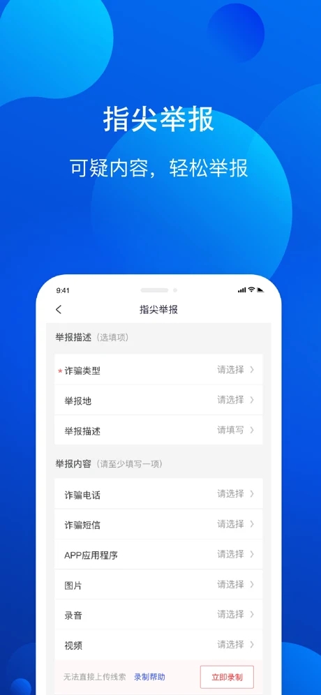 全民反诈手机APPAPP截图