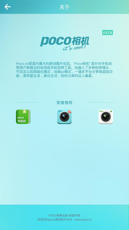 poco相机精简版APP截图