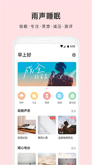 雨声睡眠最新版APP截图