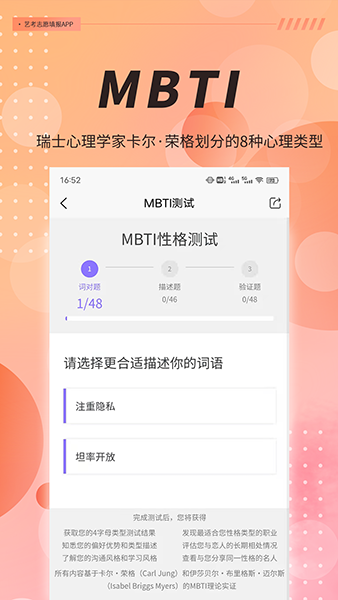 mbti测试免费版