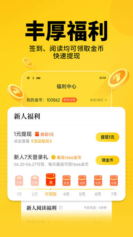 七猫小说免费阅读全文APP截图