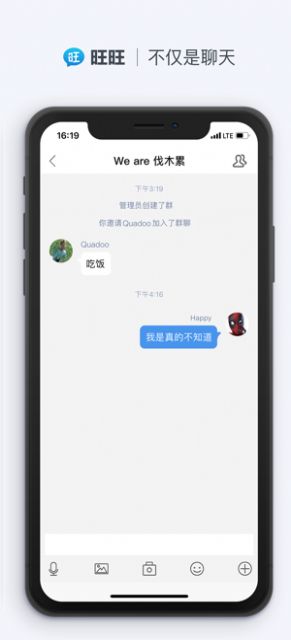 旺旺聊天最新版下载安卓APP截图