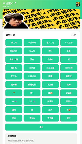 卢音盒伞兵一号APP截图