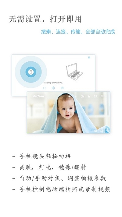 ivcam手机安卓版