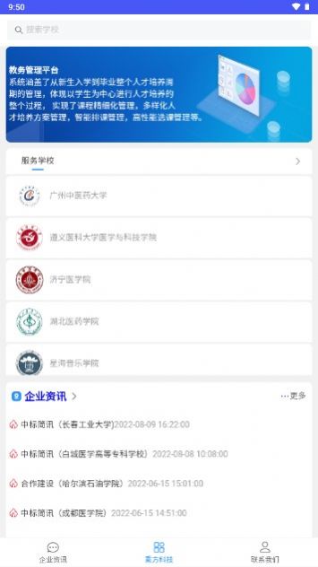 乘方教务系统APP