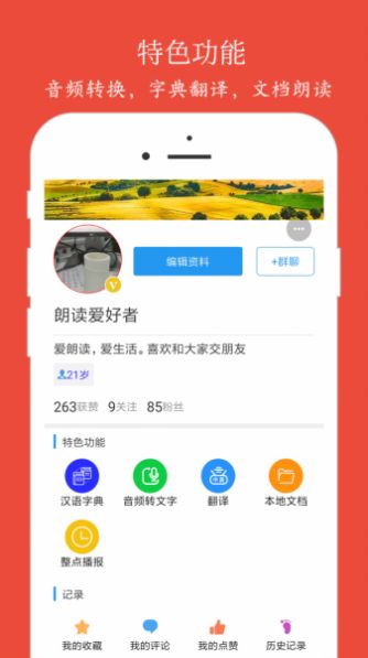 朗读大师免费版APP截图