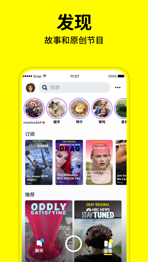 Snapchat中文版