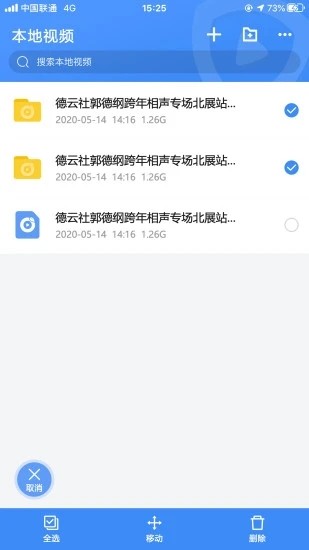 点盾云播放器APP截图