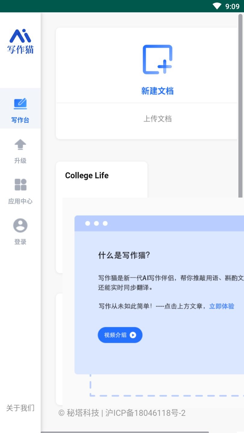 秘塔写作猫手机版APP截图