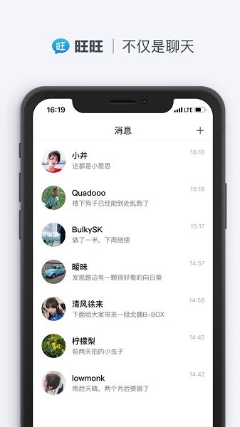 旺旺聊天下载最新版本APP截图