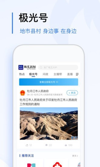 极光新闻安卓版APP截图