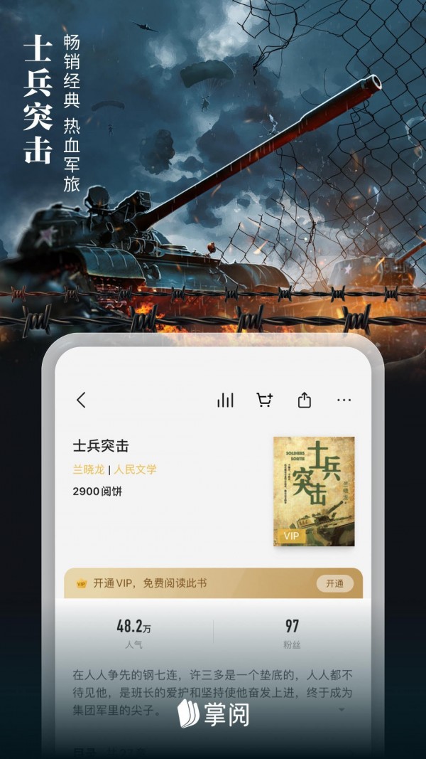 掌阅安装包APP截图