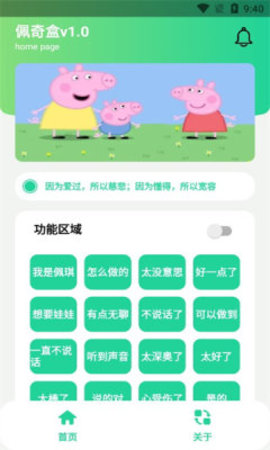 佩奇盒1.0APP截图