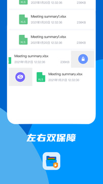 文件加密大师APP截图