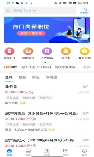 渠县人才网App