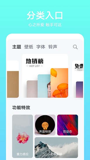 华为主题商店免费版APP截图