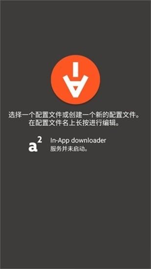 aria2手机APP截图