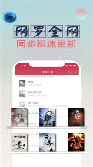 全民小说旧版本APP截图