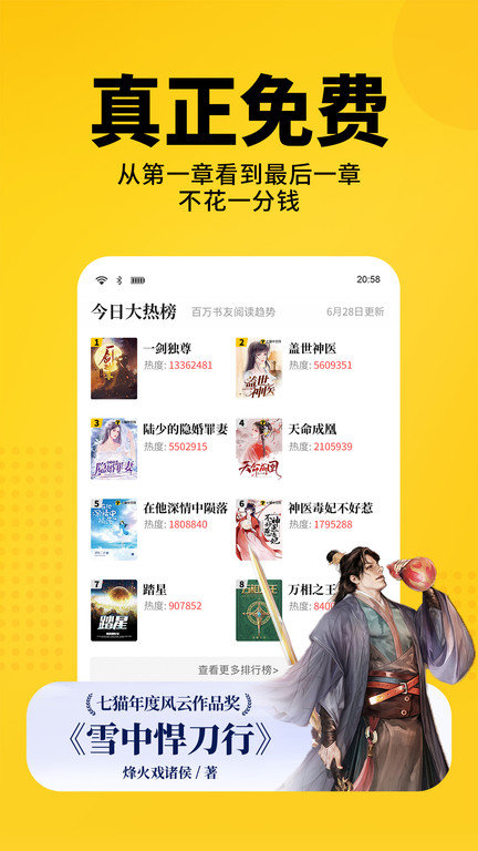 七猫小说免费阅读全文APP截图